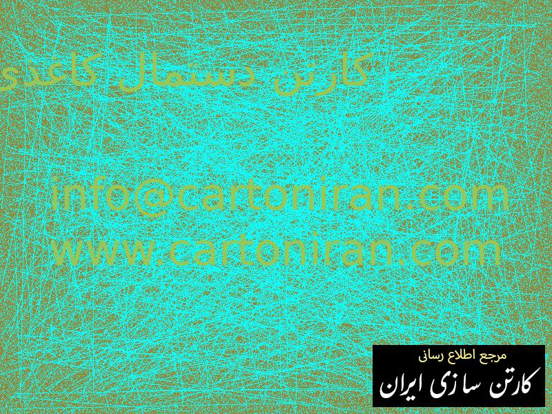 کارتن دستمال کاغذی